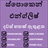 icon Sinhala to English Speaking 10.0