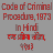 icon CrPC in Hindi 1973 1.1.8