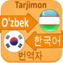 icon Korean Uzbek Translator
