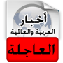 icon com.arabpcom.arabnews