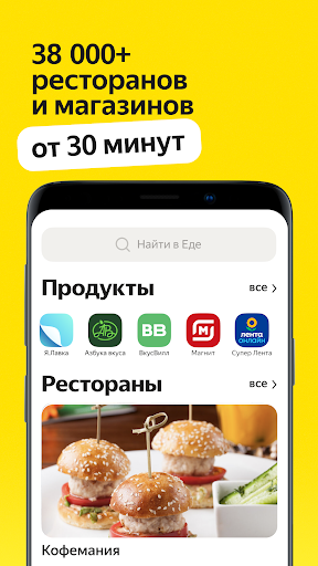 Yandex Food: food delivery