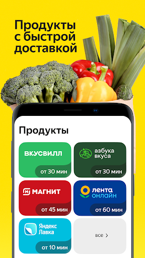 Yandex Food: food delivery