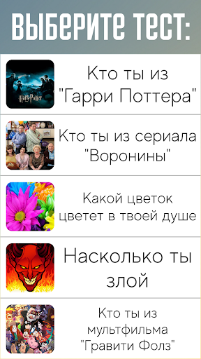 Какое твое приложение. Тест кто ты. Тест кто ты из. Тесты Трикки кто ты из. Психологический тест кто ты из.