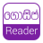 icon Gossip Reader 1.2.3