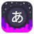 icon Infinite Japanese 4.4.4