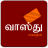 icon Vastu Shastra in Tamil 2.2