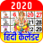 icon hindicalender.panchang.horoscope.calendar 1.18