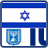 icon Israel News 1.1