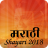 icon Marathi Shayari 1.2