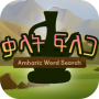icon Amharic Word Search: ቃላት ፍለጋ for intex Aqua A4