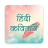 icon Hindi Kavita HK2.4