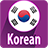 icon Korean Courses 2.1803.2