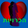 icon dating.israel