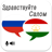 icon Russian Tajik Translator 7.0