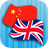 icon EN-ZH Translator 2.3.0