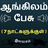 icon Tamil to English Speaking 30.0