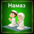icon uz.namoz_uqiyman 22.6.7