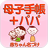 icon net.namae_yurai.namaeBabyNotebook 8.0