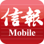icon 信報 Mobile