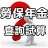icon com.laobao 12.0
