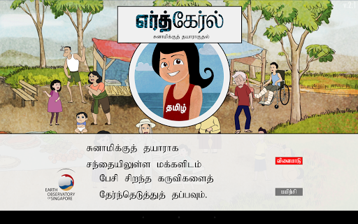 Earth Girl Tsunami - Tamil