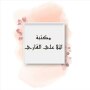 icon so.ateya.ahmed.Mola_Qary_Lib_BN