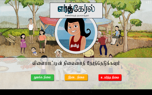 Earth Girl Tsunami - Tamil