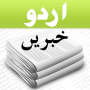 icon Urdu News
