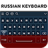 icon Russian Keyboard 5.0