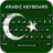 icon Arabic Keyboard 3.0