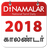 icon Dinamalar Calendar 2018 2.2