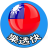 icon com.giantstudio.taiwanlotto 1.0.8