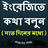 icon Bangla to English Speaking 20.0