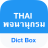icon Dict Box 6.4.8