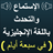 icon Arabic to English Speaking 14.0
