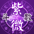 icon oms.mmc.fortunetelling.gmpay.lingdongziwei2 5.7.0