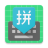 icon Pinyin Input 1.0