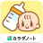 icon jp.co.plusr.android.babynote 3.4.1
