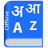 icon Hindi Dictionary Rainy