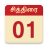 icon Nila Tamil Calendar 2022 75.1
