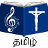 icon Tamil Christian Songs 14.5.1