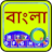 icon Quick Bengali keyboard 4.1