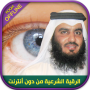 icon Offline Ruqya by Ahmad Ajmi - rokia charia gratuit for Doopro P2
