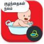 icon Kuzhanthaigal Nalam- Baby Care