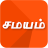 icon Samayam Tamil 3.3.8