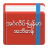 icon Eng-Mm Dictionary 2.5.2