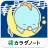 icon jp.co.plusr.android.gussurinbaby 1.0.8