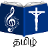 icon Tamil Christian Songs 9.0