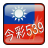 icon net.wingchan.lottery539 1.0.8