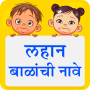 icon Marathi Baby Names for Samsung Galaxy Note 10 1